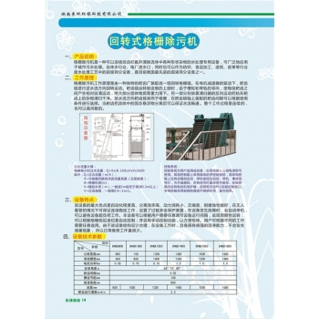 回轉(zhuǎn)式格柵除污機-四川一體化污水處理設(shè)備