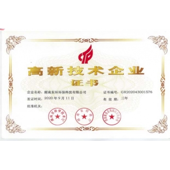 四川高新技術(shù)企業(yè)證書