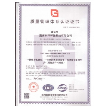 質(zhì)量管理體系認(rèn)證證書(shū)