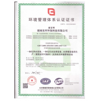 環(huán)境管理體系認(rèn)證證書(shū)