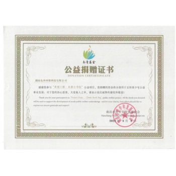 廣東公益捐贈(zèng)證書