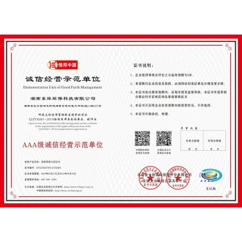 廣西誠信經(jīng)營示范單位證書