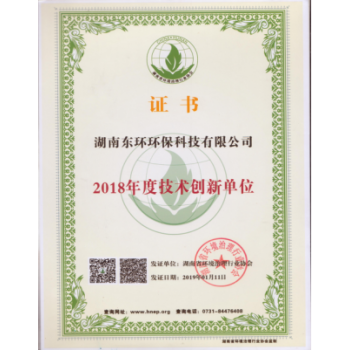 廣西技術(shù)創(chuàng)新單位證書