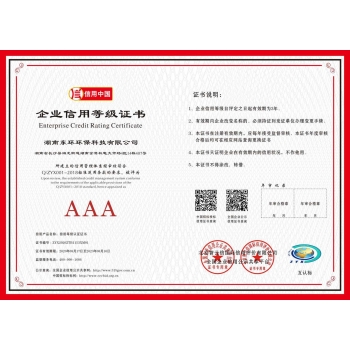 四川企業(yè)信用等級證書