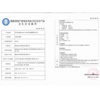 廣東次氯酸鈉發(fā)生器涉水批