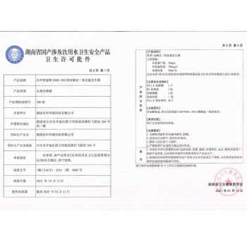 廣東二氧化氯發(fā)生器涉水批件