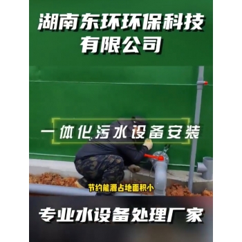 廣西石門安慈南北服務(wù)區(qū)兩臺(tái)50m3h一體化污水處理設(shè)備